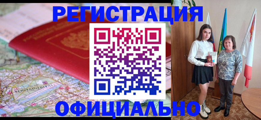 временная регистрация гарантия в Воркуте