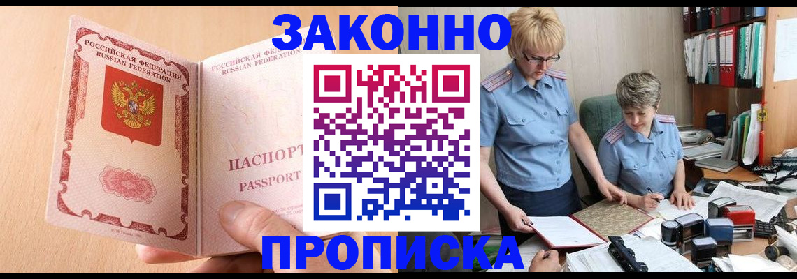 временная регистрация для всех в Воркуте