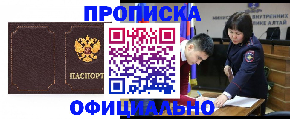 прописка от собственника в Воркуте